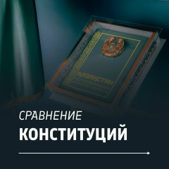 Конституционная реформа — 01