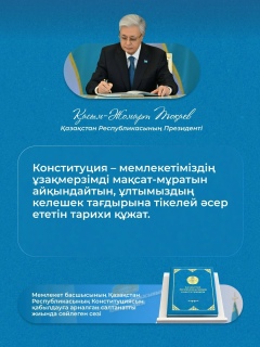 Қазақстанда жаңа Конституция қабылданып, ел дамуының жаңа кезеңі басталды
