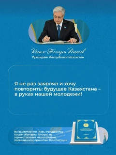 Основная особенность конституционной реформы 2026 года — активность молодежи Казахстана