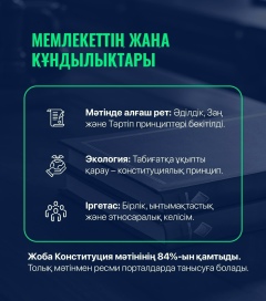 Конституционная реформа — 16