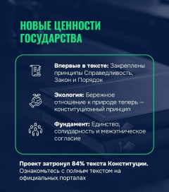 Конституционная реформа — 18