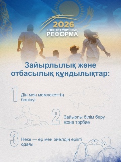 Конституционная реформа — 26