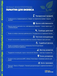 Новая Конституция усиливает гарантии для бизнеса