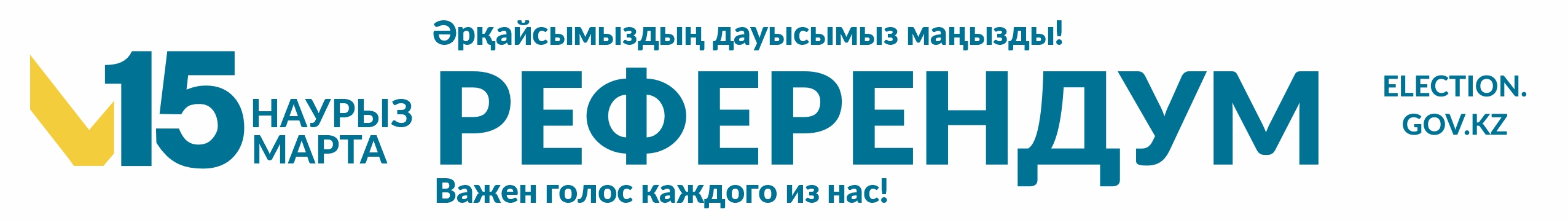 Референдум